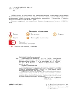Математическая вертикаль. 10—11 классы. Углублённый уровень. Учебник по вероятности и статистике для физико-математических классов 33