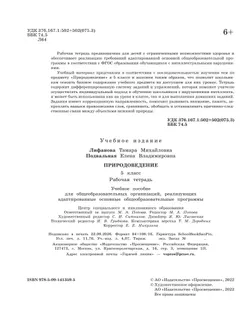 Природоведение. 5 класс. Рабочая тетрадь (для обучающихся с интеллектуальными нарушениями) 31