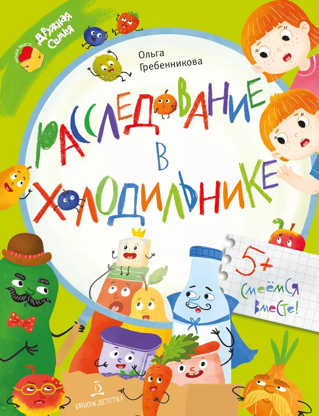 Расследование в холодильнике 1 Расследование в холодильнике 1