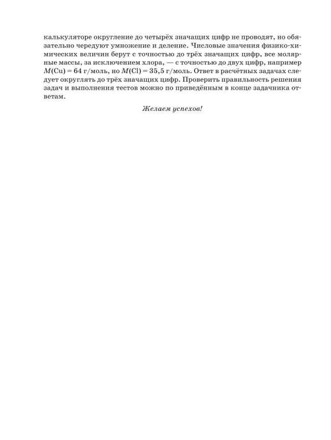 Общая и неорганическая химия для медицинских специальностей. Сборник задач и упражнений. Учебное пособие для СПО, разработанное в комплекте с учебнико 42