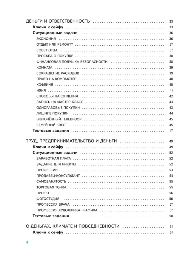 Основы финансовой грамотности. Финансовая культура. Ситуационные задачи. 5-7 классы 33 Основы финансовой грамотности. Финансовая культура. Ситуационные задачи. 5-7 классы 33