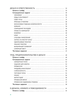 Основы финансовой грамотности. Финансовая культура. Ситуационные задачи. 5-7 классы 33