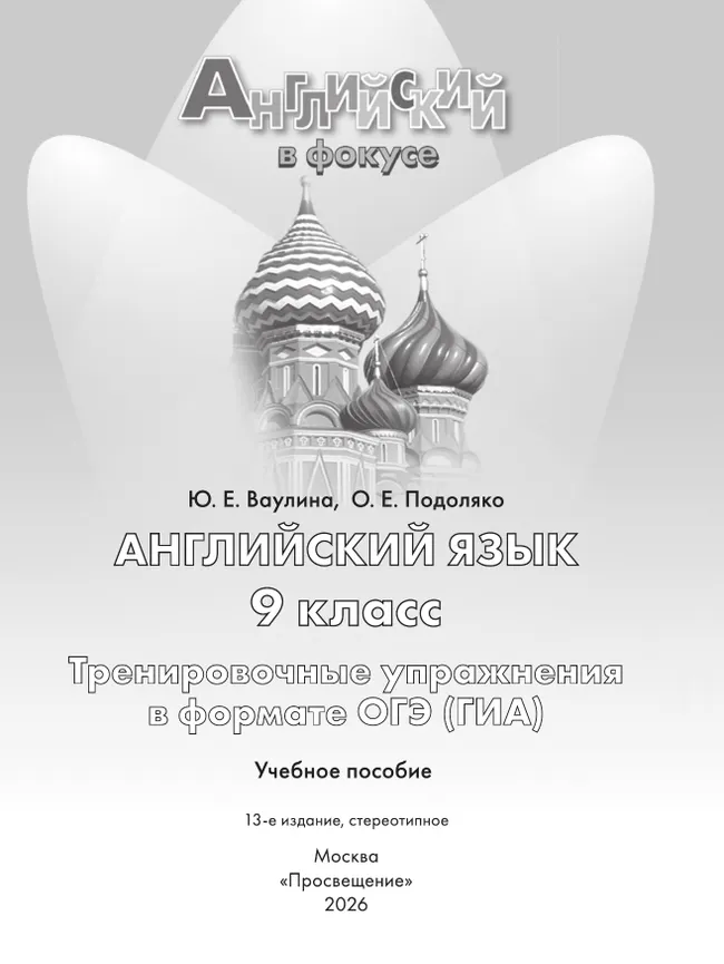 Английский язык. Тренировочные упражнения в формате ГИА. 9 класс 22