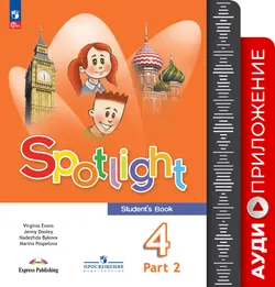 ФГОС 2021. Аудиоприложение к учебнику. 4 класс. Часть 2 1