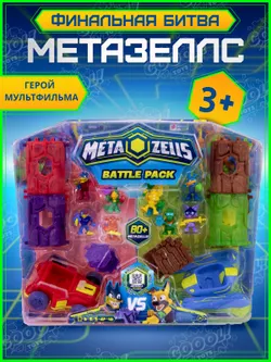 Игровой набор Финальная битва, Metazells, с 8 фигурками, 2 машинками и аксессуарами 1