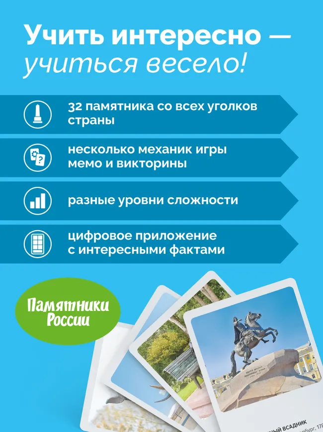 Настольная игра Мемо. Памятники России 16 Настольная игра Мемо. Памятники России 16