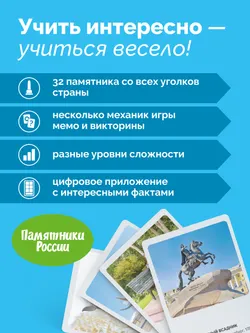 Настольная игра Мемо. Памятники России 16