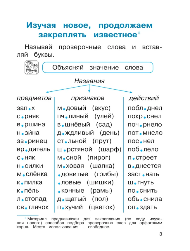 Русский язык: Тетрадь-задачник. 2 класс. В 3 ч. Ч. 3 15 Русский язык: Тетрадь-задачник. 2 класс. В 3 ч. Ч. 3 15