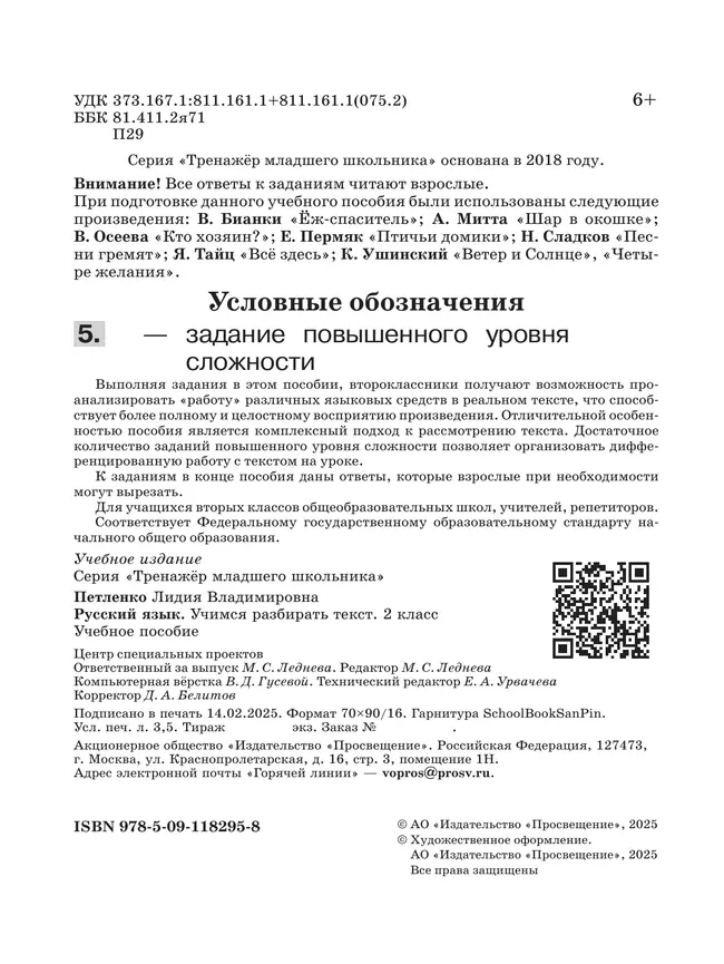 Русский язык. Учимся разбирать текст. 2 класс 17