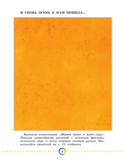 Кузин. Изобразительное искусство. 3 класс. Рабочий альбом 15