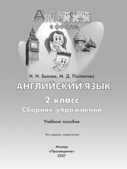 Английский язык. Сборник упражнений. 2 класс 23