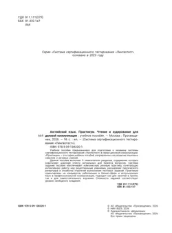 Английский язык. Практикум. Чтение и аудирование для деловой коммуникации 19