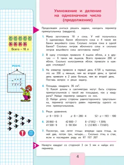 Математика. 4 класс. Учебник. В 2 ч. Часть 2 17