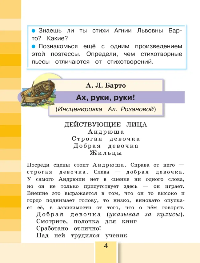 Литературное чтение. 4 класс. Учебник. В четырех ч. Часть 4 45