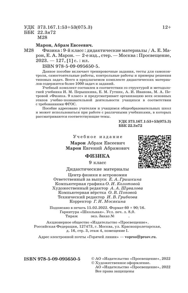 Физика. 9 класс. Дидактические материалы 42 Физика. 9 класс. Дидактические материалы 42