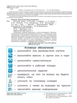 Русский язык. 4 класс. Учебник. В 2 ч. Часть 2 46