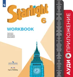 Английский язык. Аудиокурс к рабочей тетради. 6 класс 1