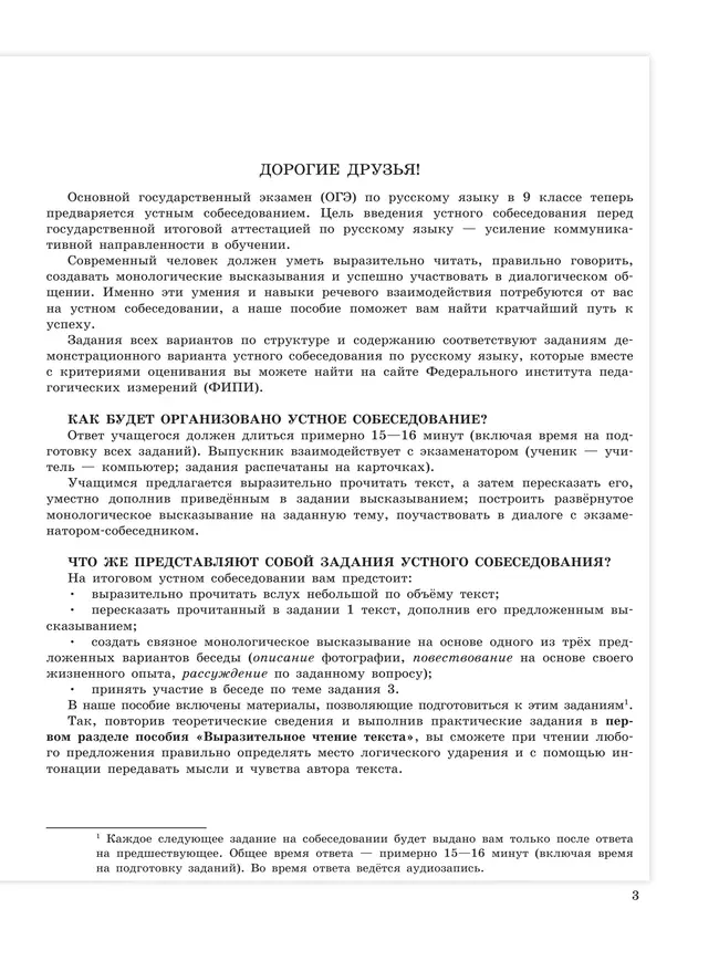Русский язык. Трудные задания ОГЭ. Итоговое собеседование 14 Русский язык. Трудные задания ОГЭ. Итоговое собеседование 14