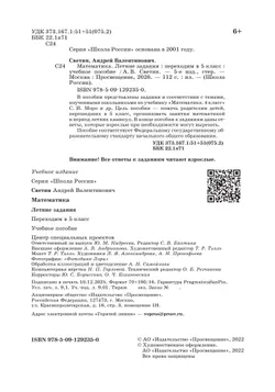 Математика. Летние задания. Переходим в 5 класс 17