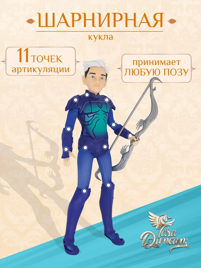 Кукла Робин TARA DUNCAN 13 см с аксессуарами 13