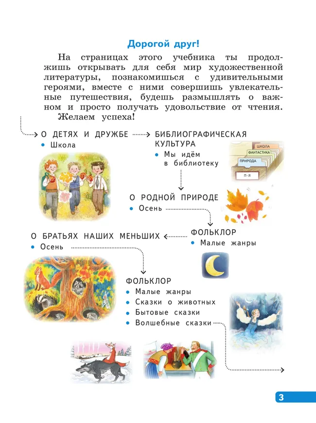 Литературное чтение. 2 класс. В 4-х частях. Часть 1 37