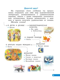 Литературное чтение. 2 класс. В 4-х частях. Часть 1 37