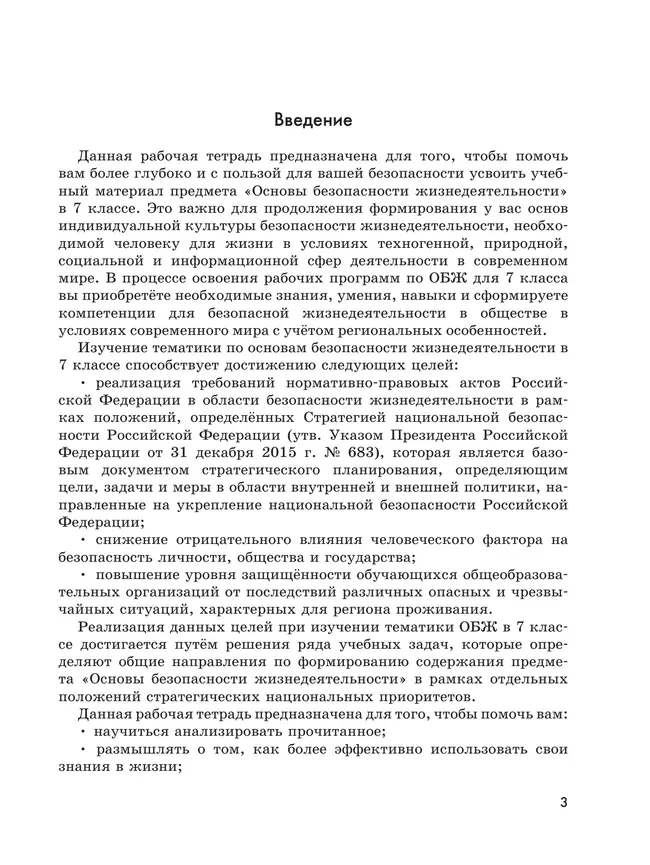 Основы безопасности жизнедеятельности. Рабочая тетрадь. 7 класс 1