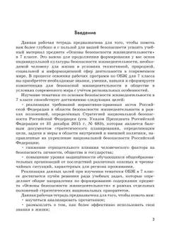 Основы безопасности жизнедеятельности. Рабочая тетрадь. 7 класс 1