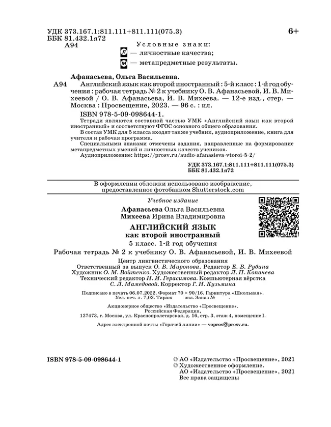 Английский язык как второй иностранный. 5 класс. Рабочая тетрадь. В 2 ч. Часть 2 36