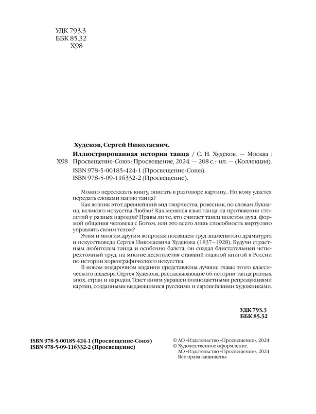 Иллюстрированная история танца 19 Иллюстрированная история танца 19