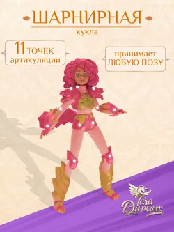 Кукла Воробей (Глория) TARA DUNCAN 13 см с аксессуарами 9