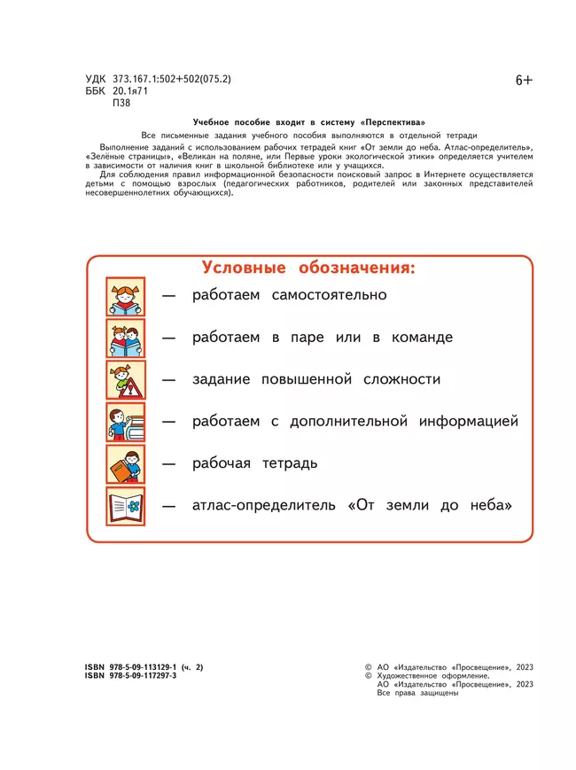 Окружающий мир. 2 класс. В 2 ч. Часть 2. Учебное пособие 19