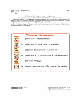 Окружающий мир. 2 класс. В 2 ч. Часть 2. Учебное пособие 19