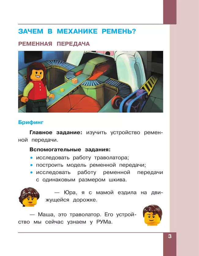 Робототехника. 2-4 классы. Учебник. Часть 2 21