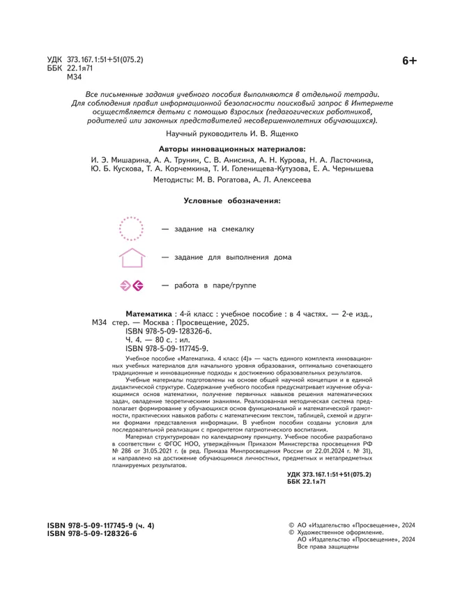 Математика. 4 класс. В 4-х частях. Часть 4 9