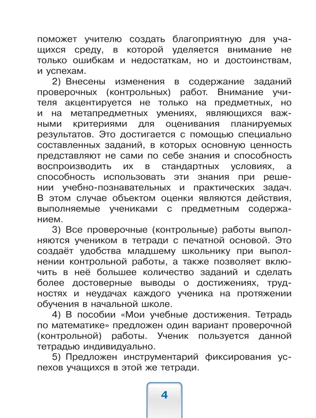 Мои учебные достижения. 1 класс 18