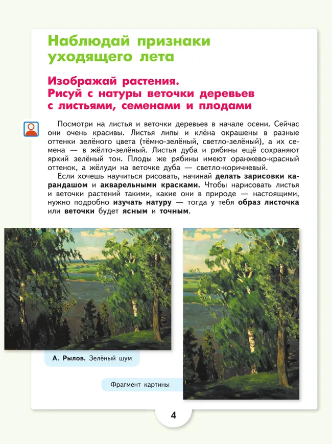 Изобразительное искусство. 5 класс. Учебник (для обучающихся с интеллектуальными нарушениями) 9