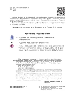 Мир природы и человека. 3 класс. Учебник. В 2 частях. Часть 1 (для обучающихся с интеллектуальными нарушениями) 44