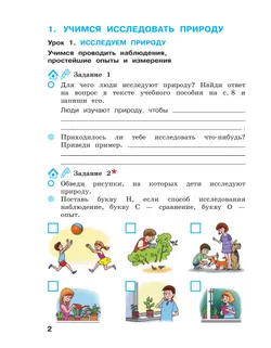 Окружающий мир. 3 класс. Рабочая тетрадь в 2-х частях. Ч. 1 21