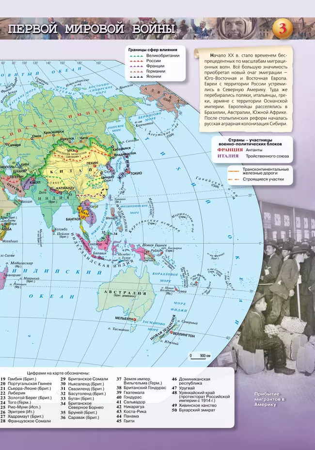 История. История России. Атлас. 10-11 классы 21