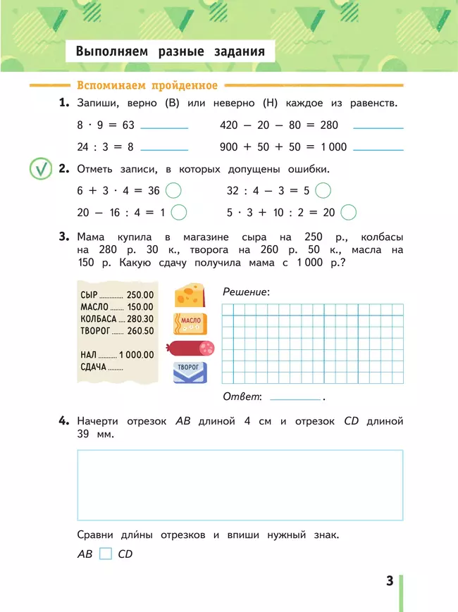 Математика. 3 класс. Рабочая тетрадь. В 2 частях. Часть 2 14