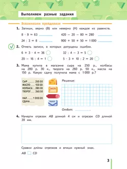 Математика. 3 класс. Рабочая тетрадь. В 2 частях. Часть 2 14