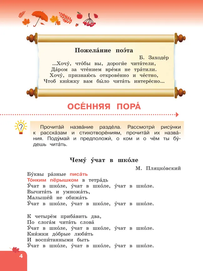 Литературное чтение. 4 класс. Учебник. В 2 частях. Часть 1 (для слабослышащих и позднооглохших обучающихся) 21