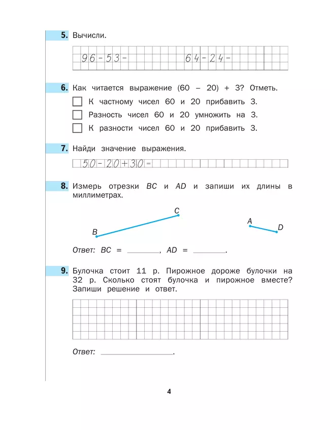 Математика. 3 класс. Что умеет третьеклассник. 17