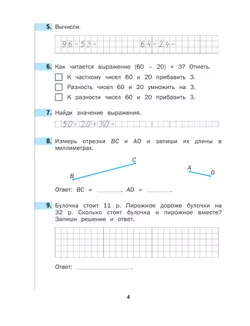 Математика. 3 класс. Что умеет третьеклассник. 17