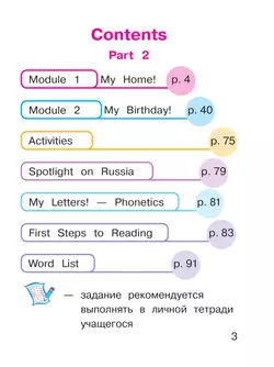 Английский язык. 2 класс. В 4-х ч. Ч.2 (версия для слабовидящих) 40