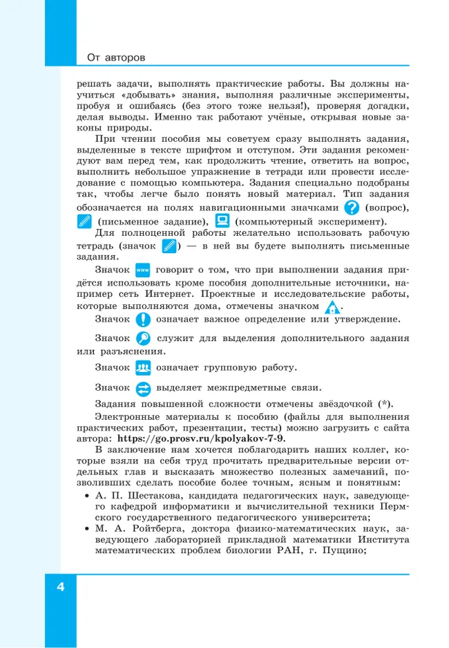 Информатика. 7 класс. Учебное пособие. В 2 ч.. Часть 1 13