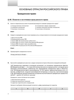 Никитин. Право. Рабочая тетрадь 11 класс 7