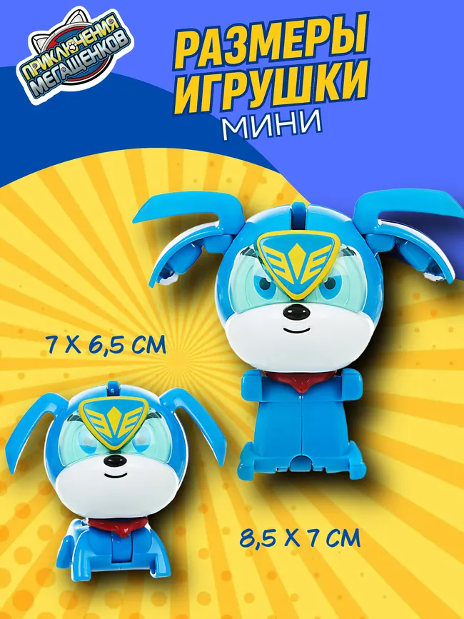 Игровой набор трансформеров (стандарт и мини) Приключения мегащенков, Лео 10