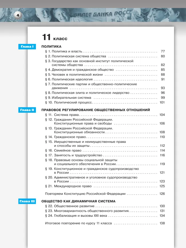 Обществознание. Тетрадь-тренажер. 10-11 классы. Базовый уровень 9 Обществознание. Тетрадь-тренажер. 10-11 классы. Базовый уровень 9